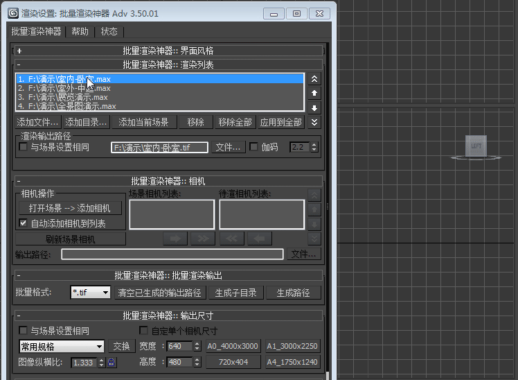 477fcfedbff55f3 MAX批量渲染神器