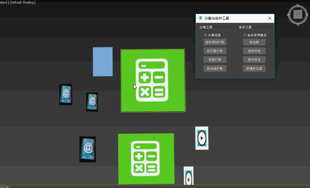 4c34a3c9472892d 3dmax 分离与合并工具插件