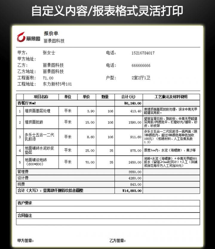 室内设计预算报价软件破解版下载