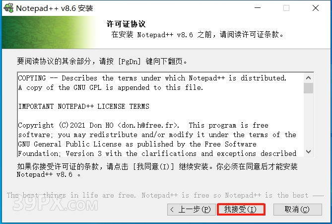 Notepad++8.6 软件安装包下载及安装教程