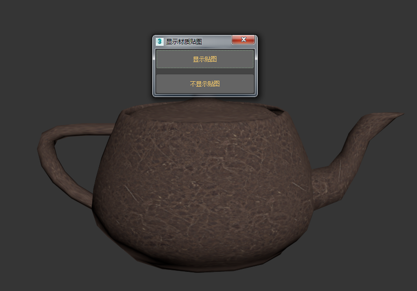 5d4972c0378efba27189d141183855c7 MAX贴图显示/隐藏开关插件