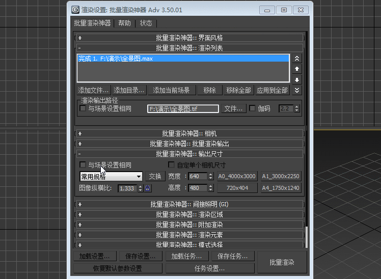 6862b23b16cc67f MAX批量渲染神器