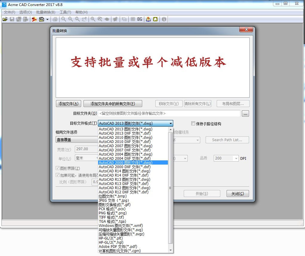 8b0e62b7818ffc4 CAD版本转换器v8.8/批量转换/高版本转低版本