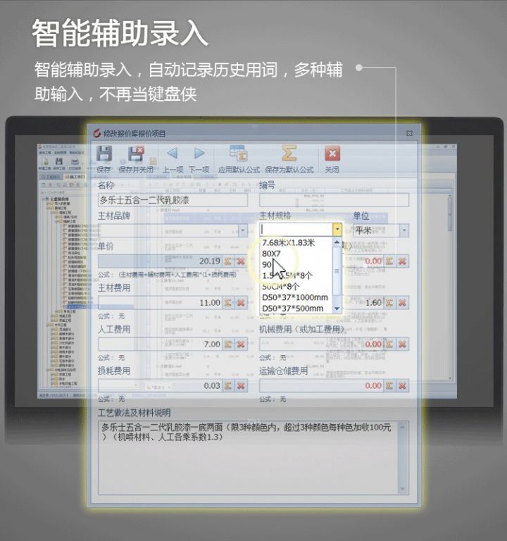 室内设计预算报价软件破解版下载