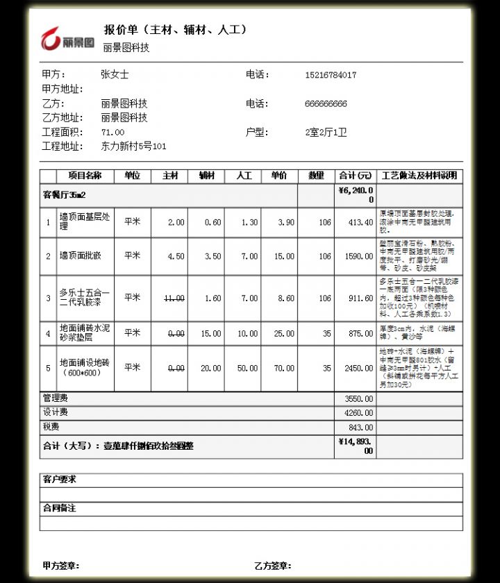 室内设计预算报价软件破解版下载