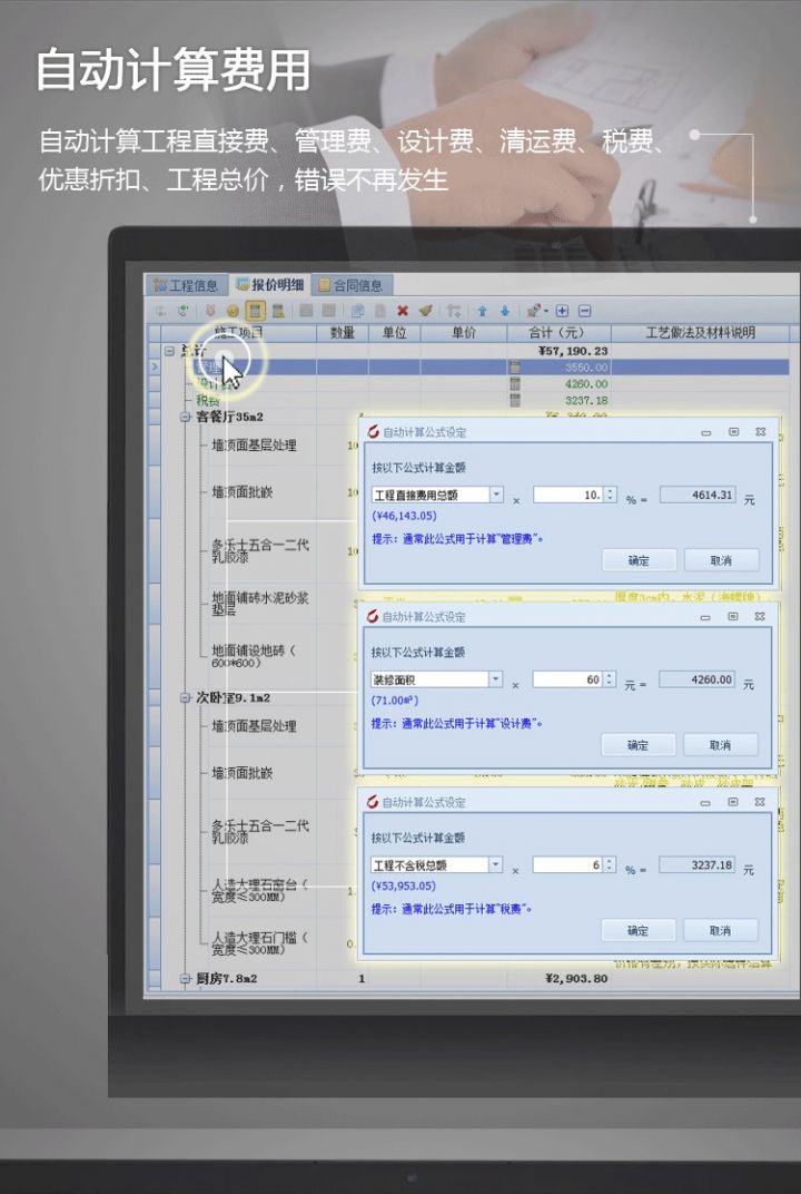 室内设计预算报价软件破解版下载