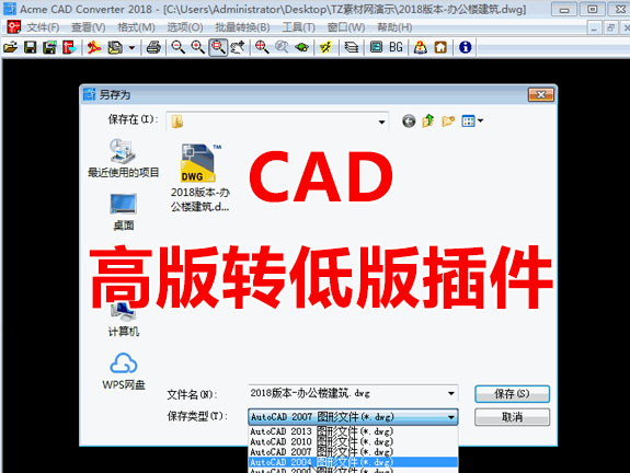 CAD高版本转出低版本软件 Acme CAD Converter 2019汉化最新版