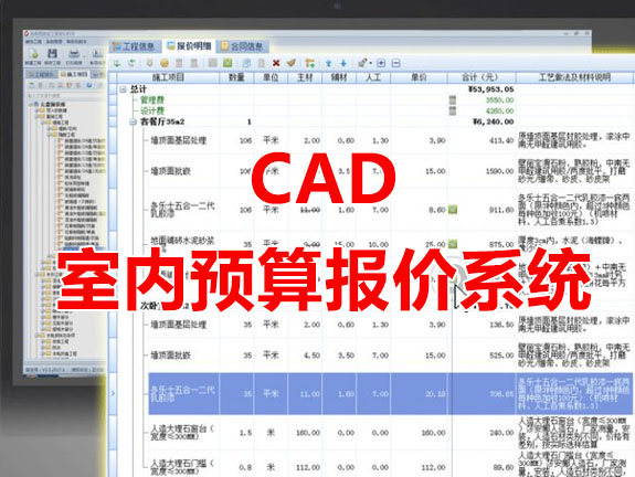 室内设计预算报价软件破解版下载