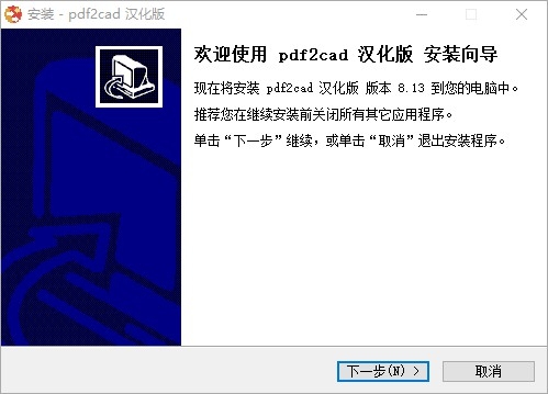 b6e0ef83827e337 PDF转CAD软件(pdf2cad)汉化版下载