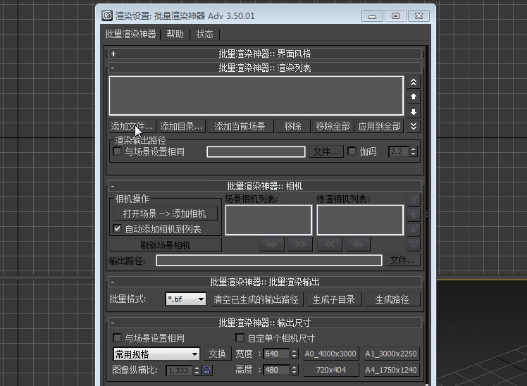 b71ee4bba421260 MAX批量渲染神器