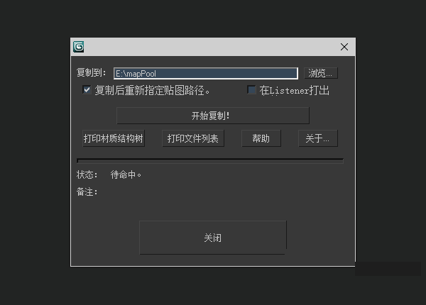 打包场景贴图脚本_MAX脚本下载