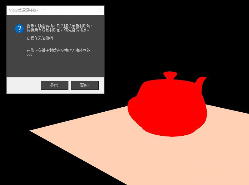 VR一键材质通道插件