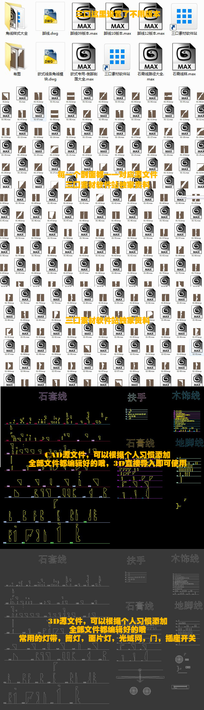3DMax脚线剖面大全（内涵CAD文件及Max文件二种）