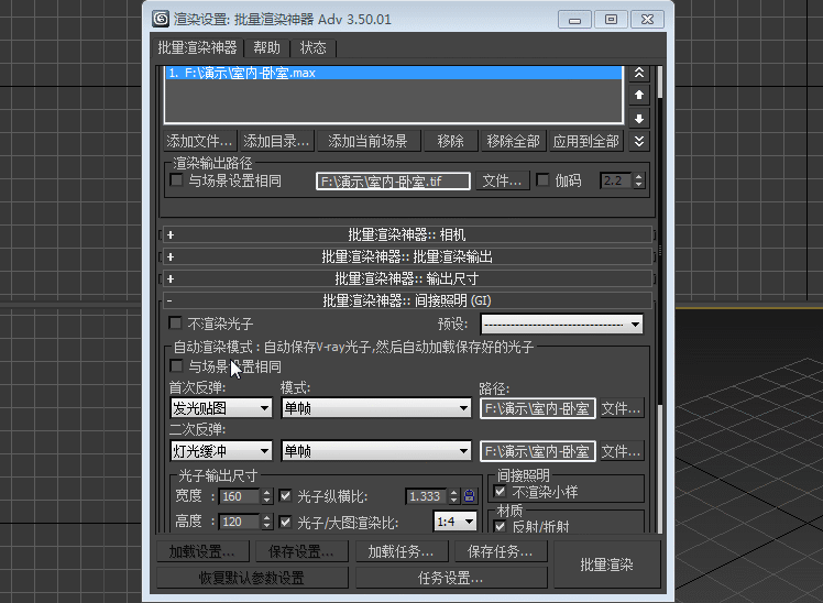 cfbcf2297f7948c MAX批量渲染神器
