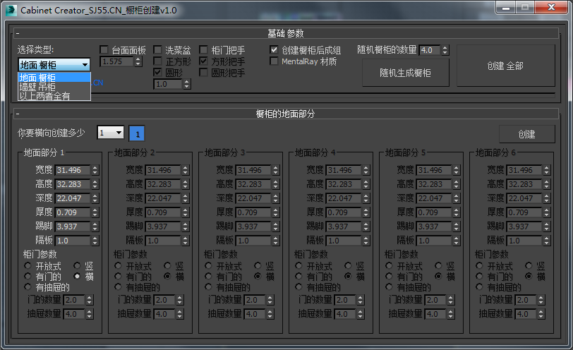 d394c06e4edaf3a Max一键橱柜生成器