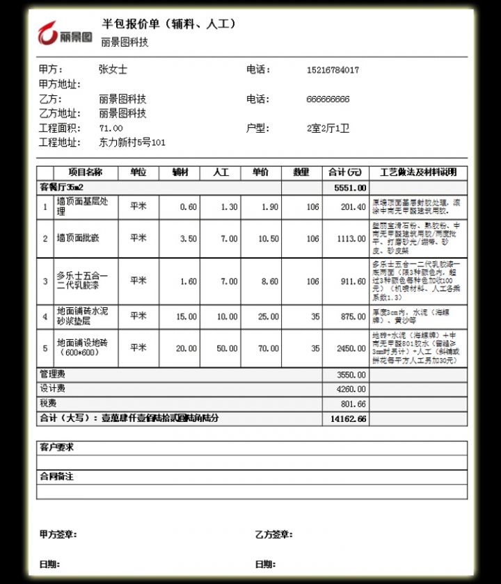 室内设计预算报价软件破解版下载