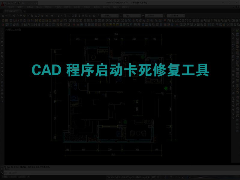 d88c146dfafdea3 CAD程序启动卡死修复工具