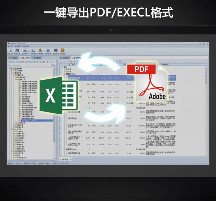 室内设计预算报价软件破解版下载