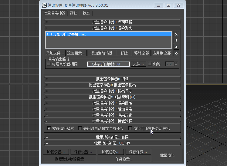 deaa8c8fd6f5555 MAX批量渲染神器