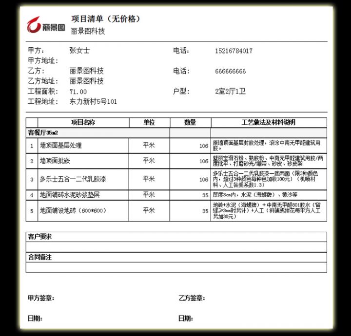 室内设计预算报价软件破解版下载