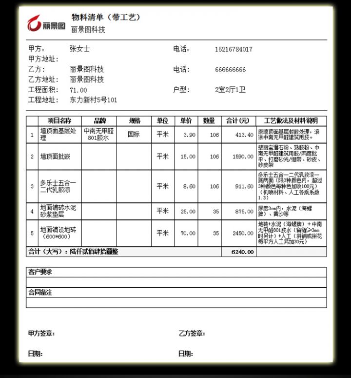 室内设计预算报价软件破解版下载