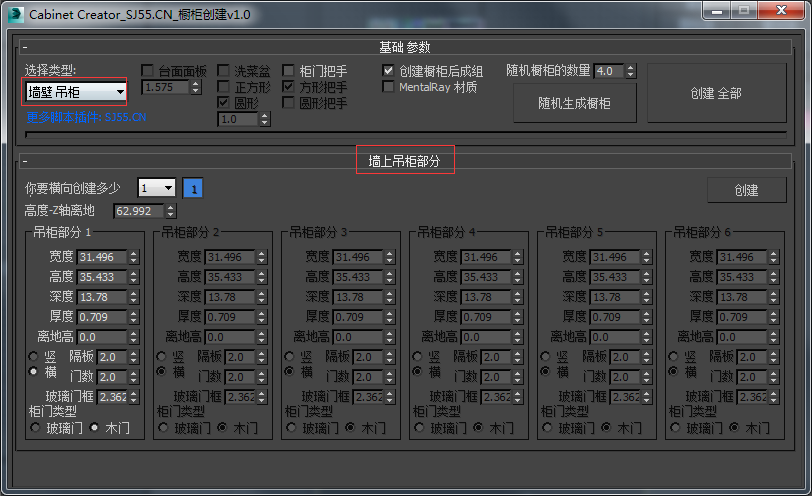e62c7b6fb88080c Max一键橱柜生成器
