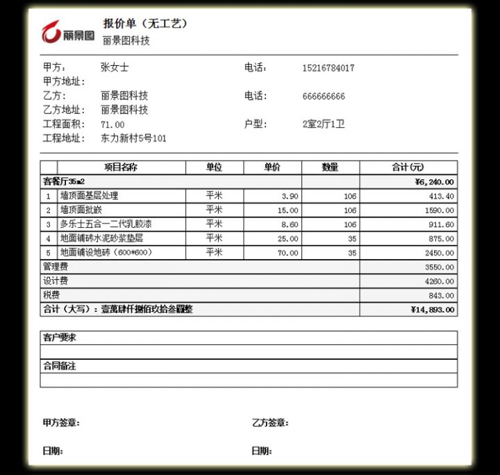 室内设计预算报价软件破解版下载