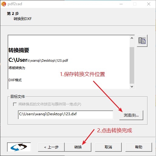 fcb853191578aa5 PDF转CAD软件(pdf2cad)汉化版下载