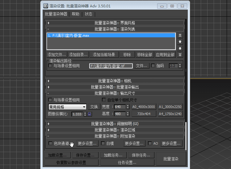 fd8bc745176e8ad MAX批量渲染神器