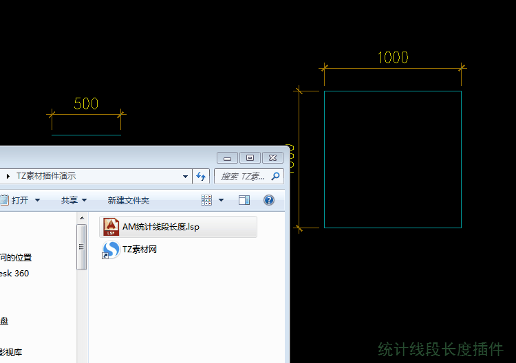 AutoCAD长度面积统计插件周长计算求和统计数量