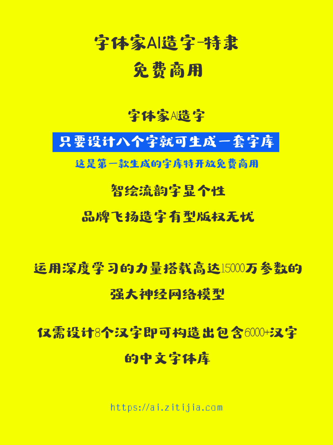 6f2e29c8abb063533fdd9f0807e3f2c3 字体家AI造字特隶