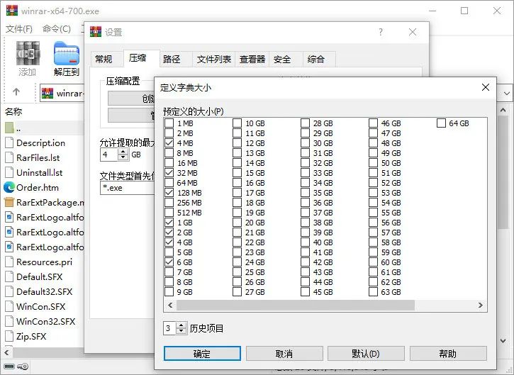 WinRAR 7.0 正式版支持更大的字典大小以及压缩比