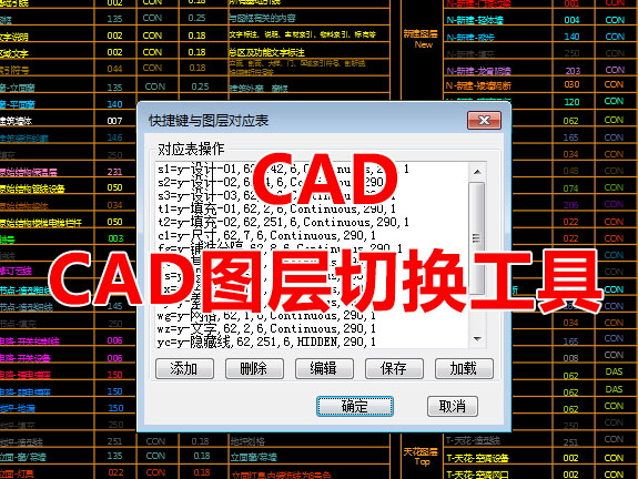 CAD图层切换工具(命令TCSET)