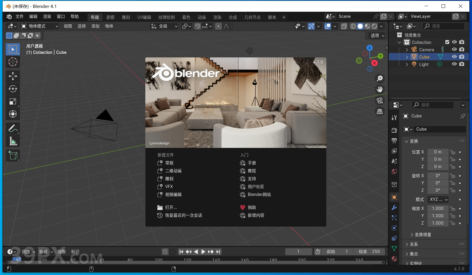 Blender 4.1.0 简体中文版安装包下载与安装方法