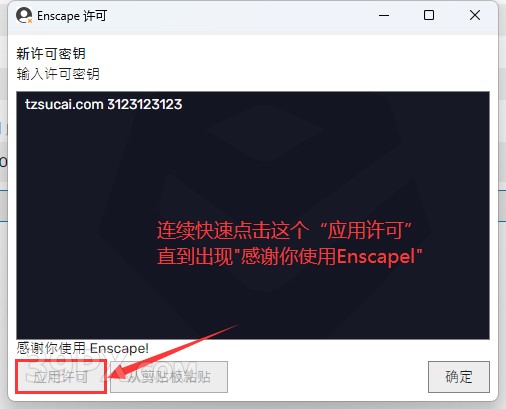 Chaos Enscape 3D 4.0.1.48+离线材质库 中文破解版下载与安装方法
