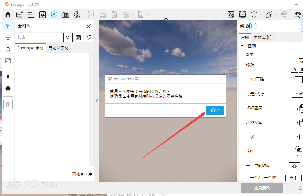 Chaos Enscape 3D 4.0.1.48+离线材质库 中文破解版下载与安装方法