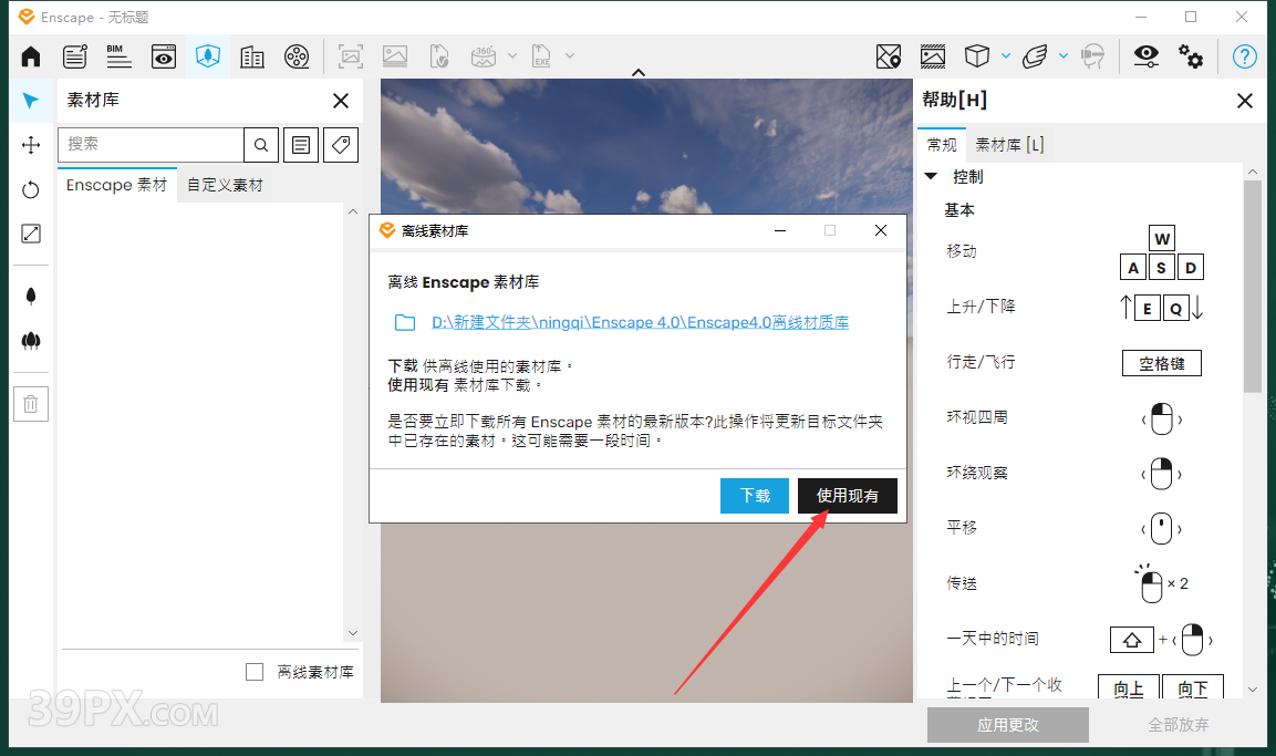 Chaos Enscape 3D 4.0.1.48+离线材质库 中文破解版下载与安装方法