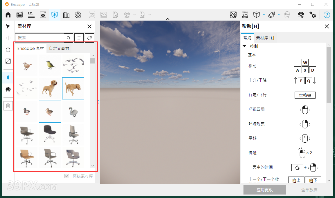 Chaos Enscape 3D 4.0.1.48+离线材质库 中文破解版下载与安装方法