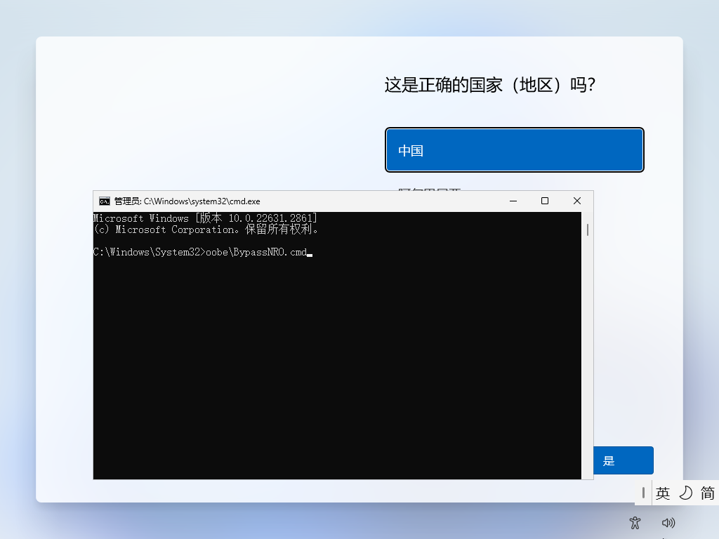 重装系统 Windows 11 时用命令来跳过强制登录要求