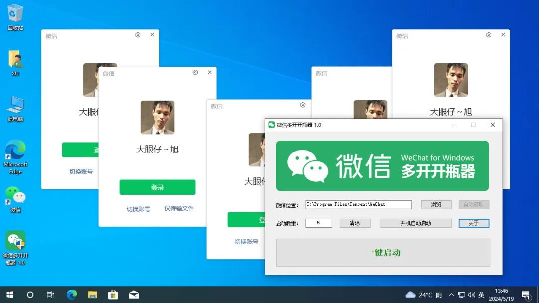 微信多开开瓶器，让你的 PC 微信实现多个帐户登录