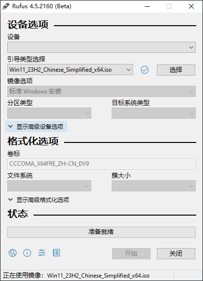系统重装神器 Rufus 4.5 Beta 版已推出，包含 UEFI 媒体验证和各种改进