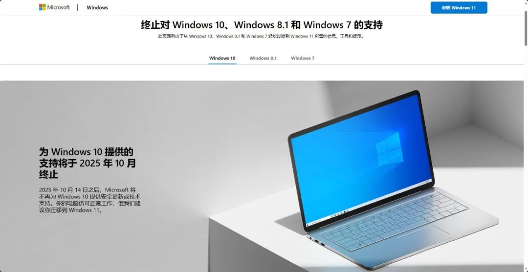 2025 年 10 月微软正式停止 Windows 10 服务支持