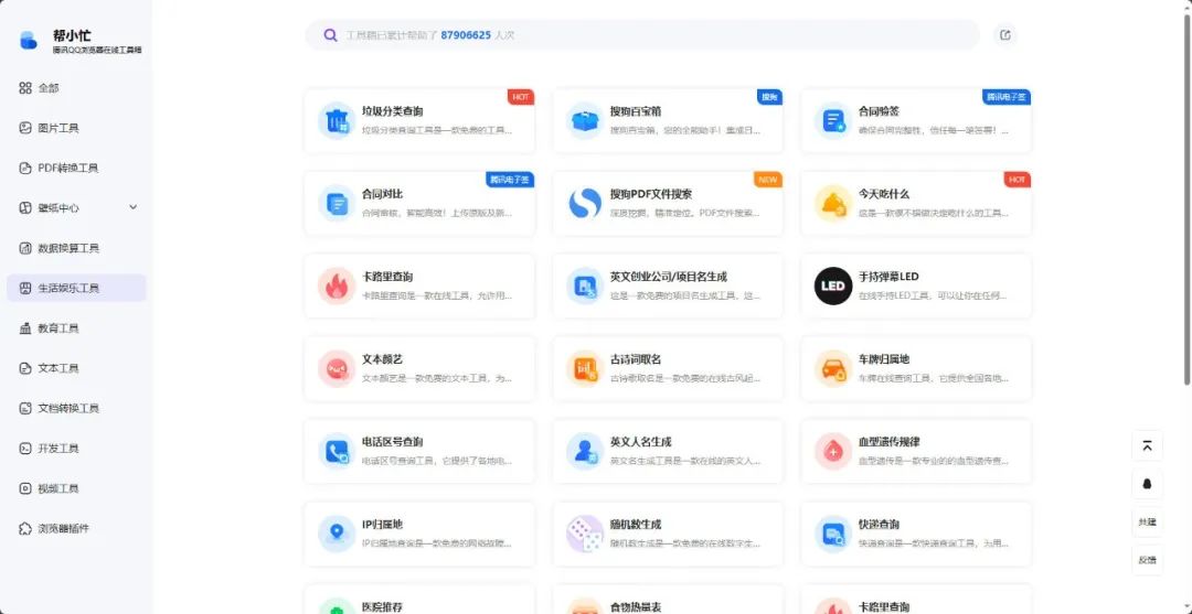 640-24 办公神器,腾讯推出的一百多个在线工具箱