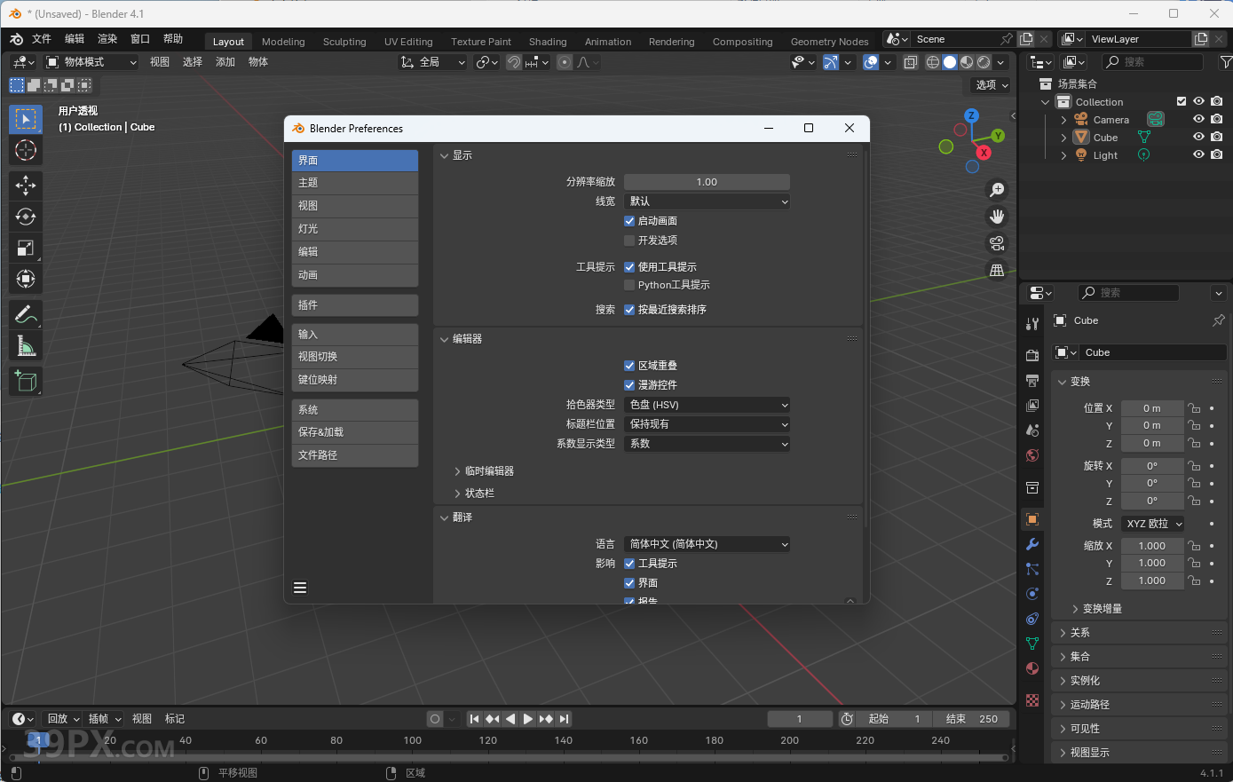 Blender 4.1.1 中文版 | 官方安装版下载