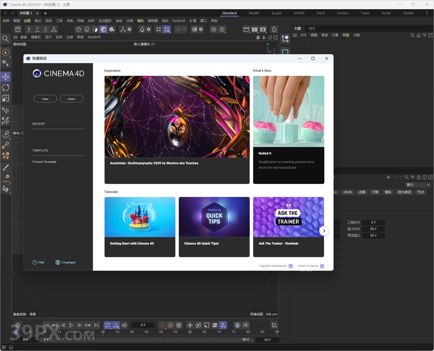 Cinema 4D 2025 下载[C4D 2025]中文破解版下载与安装方法
