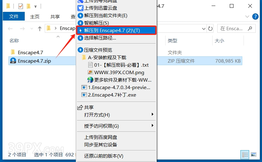 Enscape 4.7.0.34 Win 中文破解版下载与安装方法