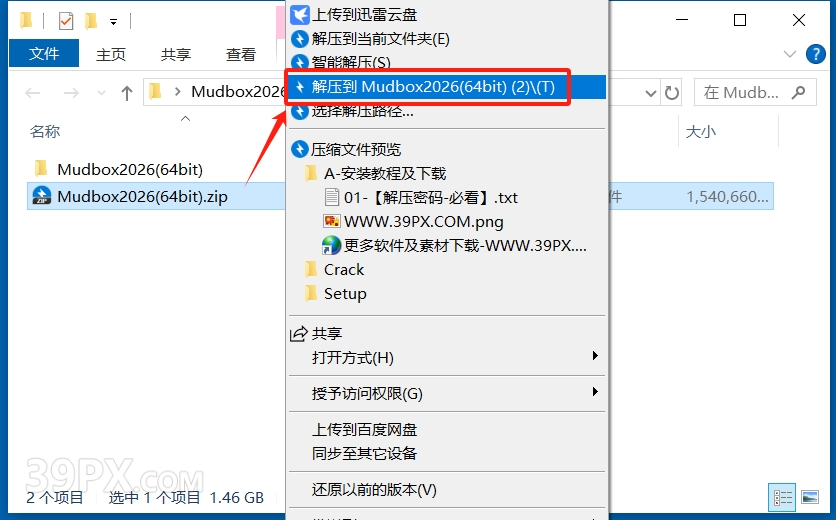 Mudbox 2026 中/英文破解版安装包下载与安装方法