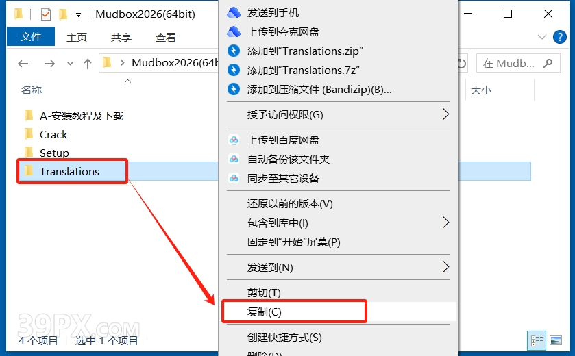 Mudbox 2026 中/英文破解版安装包下载与安装方法