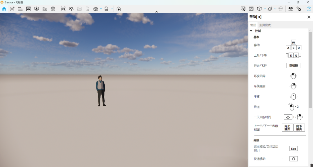 Enscape 4.7.0.34 Win 中文破解版下载与安装方法