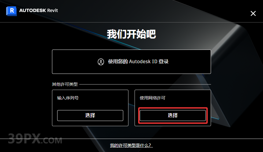 Autodesk Revit 2026正式版下载(破解版+注册机)含安装教程